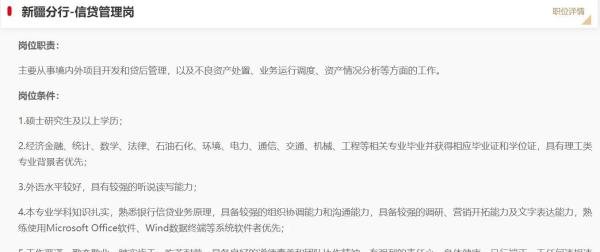 2024国家开发银行新疆分行校招详情,附薪酬待遇。