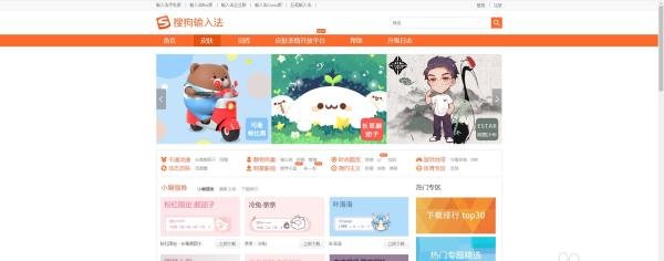 搜狗输入法如何查看官网皮肤