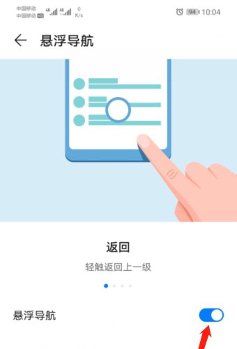 华为手机屏幕多的可移动圆圈是什么？
