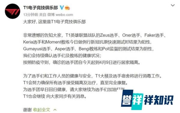 带病夺得第十冠？T1官宣：Faker在内的四名首发确诊新冠