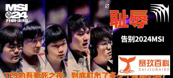 滔搏的吾要死之夜？TES被G2零封之战，到底打出了多少耻辱记录？