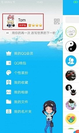 如何让手机QQ分身?