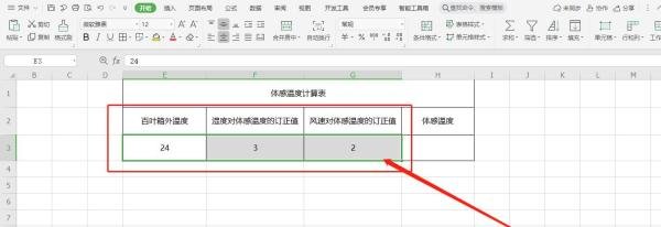 体感温度是怎么算出来的？