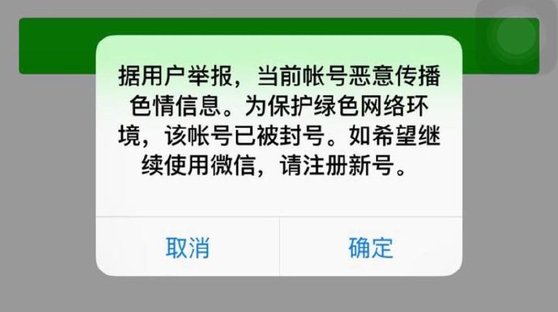 微信被限制多长时间才能自动解除？