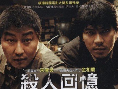 杀人回忆最后的结局是什么意思