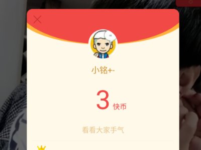为什么快手里的主播红包,每次都抢不到?