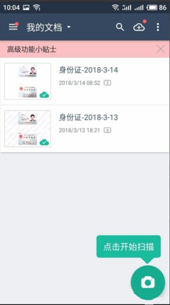 身份证扫描件可以直接用手机照吗