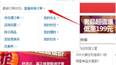 如何投诉京东第三方商家?