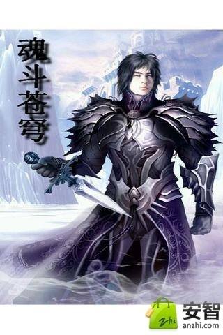 魂斗苍穹的小说基本信息
