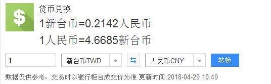 5万台币等于多少人民币？