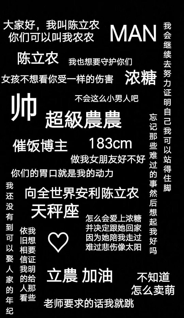 陈立农粉丝自创的口号是什么?