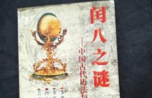 闰八月几年出现一次