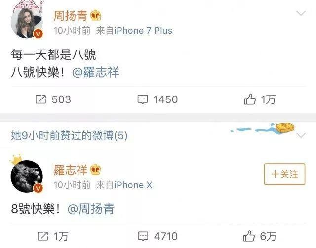 罗志祥和周扬青是怎么在一起的?