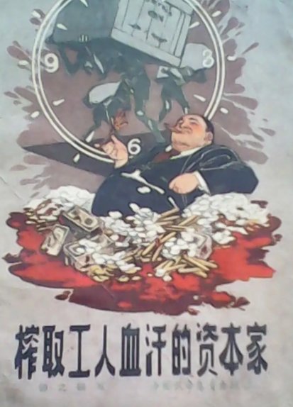 为什么大家不喜欢资本家?
