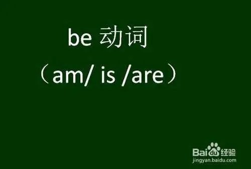 being用法