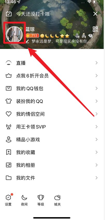 QQ上的个性名片怎么去掉？