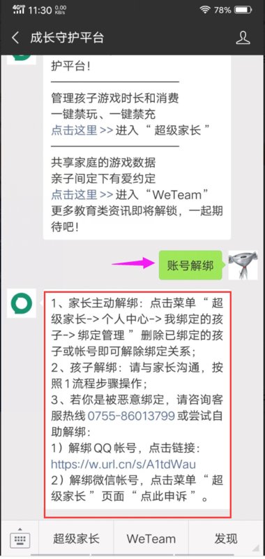 成长守护平台怎么修改实名认证