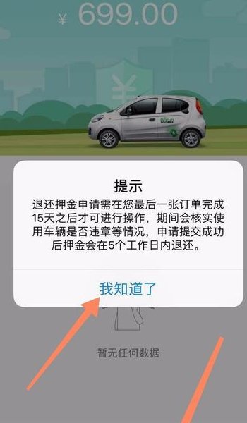 gofun押金多久可以退