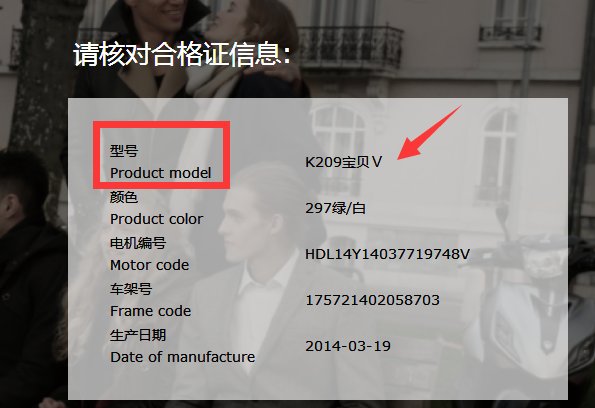 怎样查爱玛电动车的型号