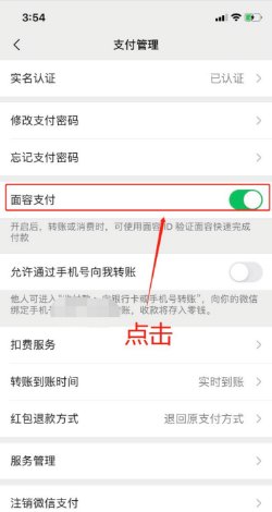 安卓微信删除账单要人脸识别 人脸识别如何删除?