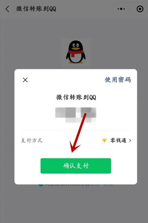 微信怎么给qq钱包充值