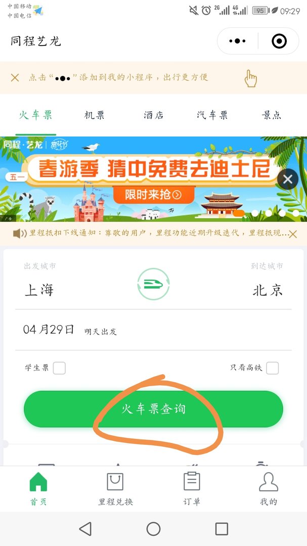 微信买票和12306区别