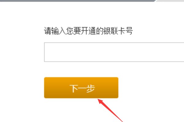 怎么开通银行卡的认证支付