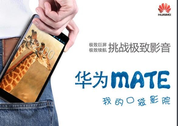 华为mate怎么读？
