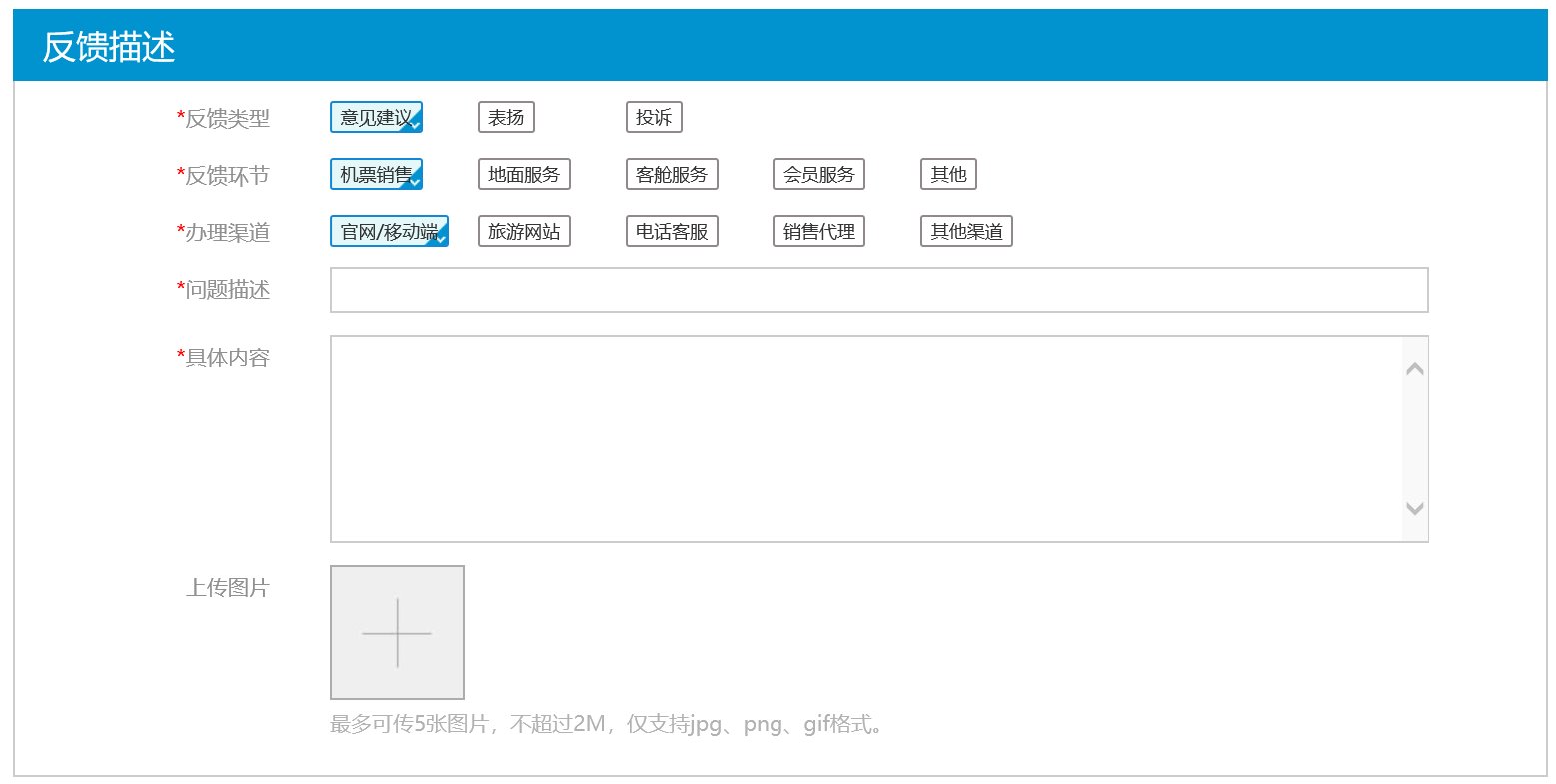 航空公司投诉电话是多少