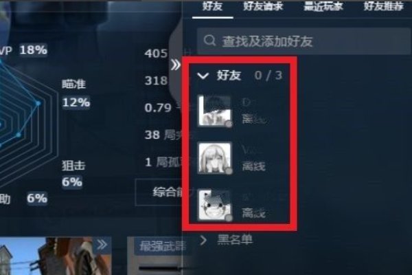 如何在5e上加好友?