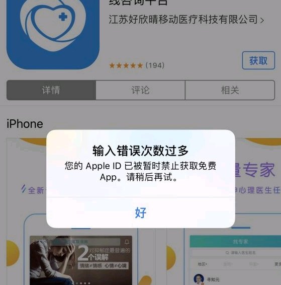 苹果手机被禁止获取免费APP怎么办?