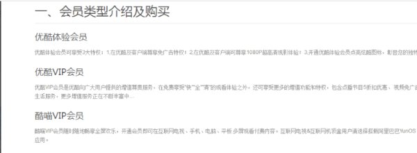 为什么优酷会员付费后不能观看会员视屏?