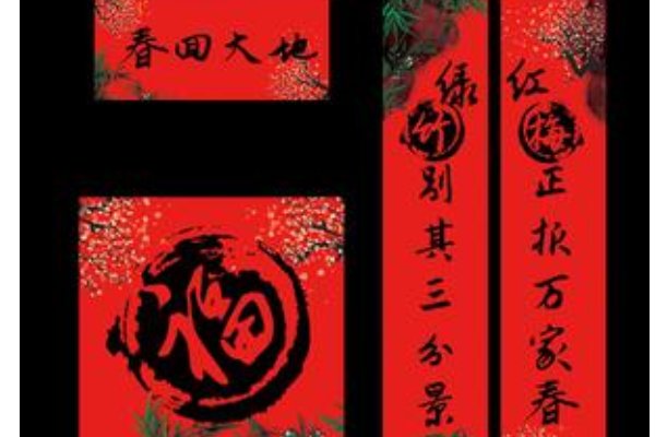 春回大地下联对什么好呢？