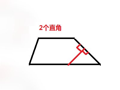 怎么画梯形的直角？