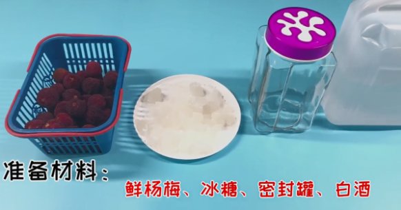 十斤酒放多少杨梅
