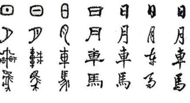 转注字有哪些例子？