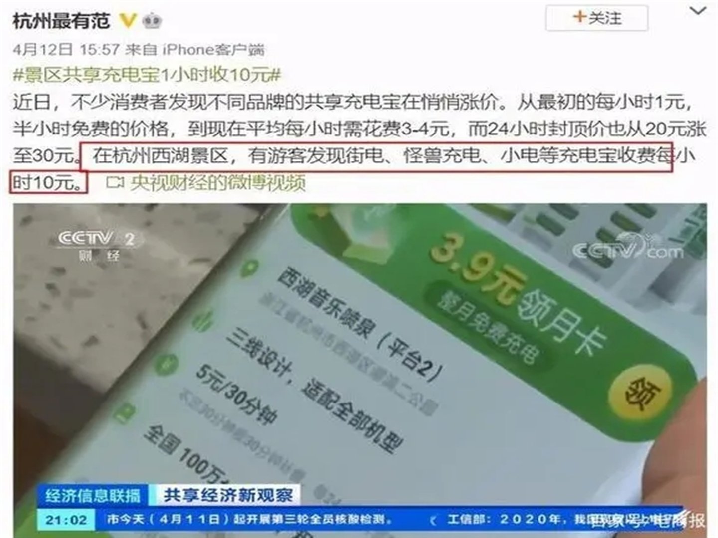 在外面租充电宝怎么收费的。