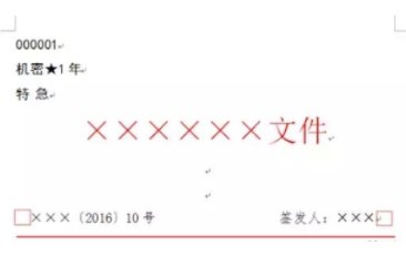 上行文都有哪些？