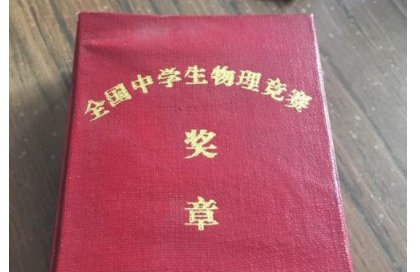 全国高中物理竞赛的难度有多大？