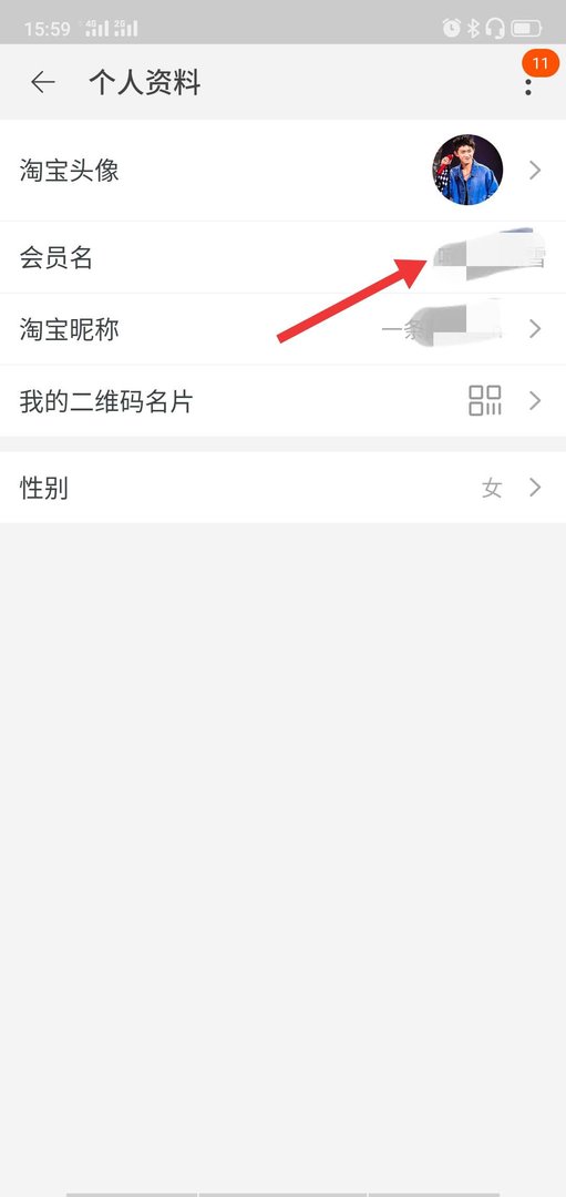 怎么查看自己的淘宝会员账号是多少