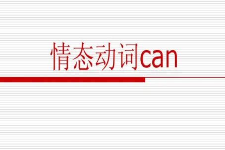 情态动词被动语态