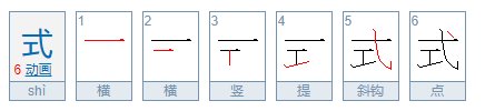 一年级带斜钩的字有哪些字