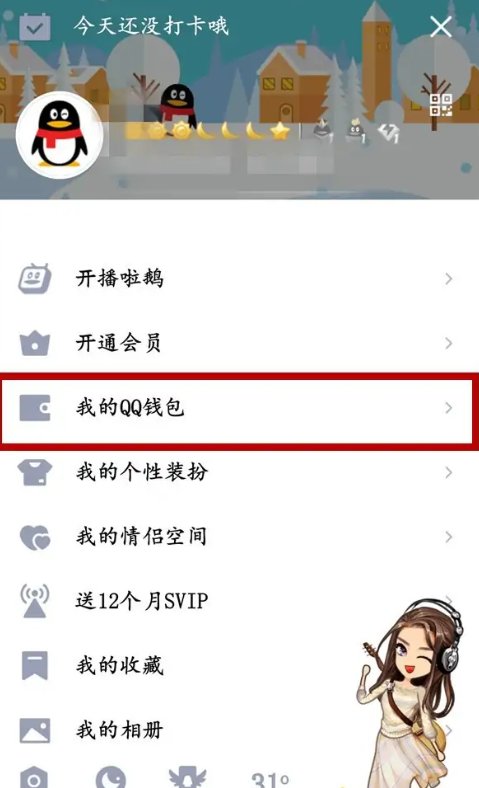 微信怎么给qq钱包充值