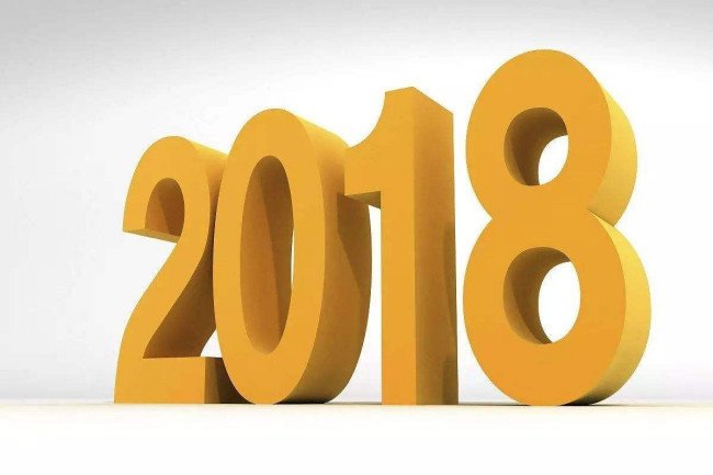 2018年上半年有多少天下半年有多少天