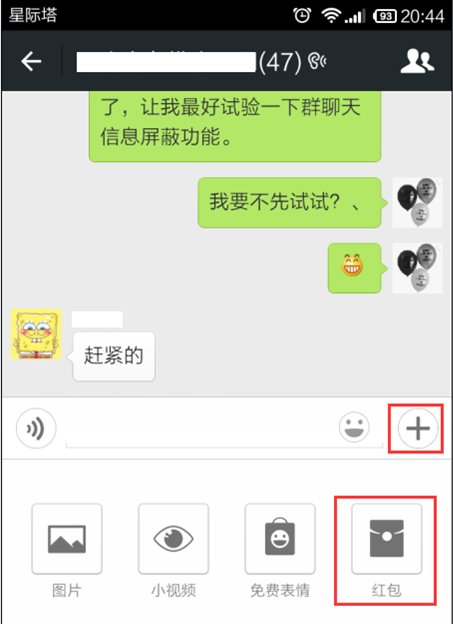 怎样找到微信红包群?
