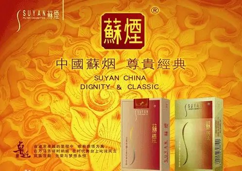 软盒苏烟多少钱一盒