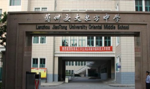 兰州市初中学校排名