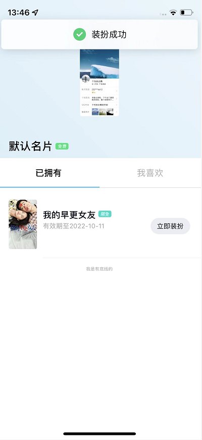 QQ上的个性名片怎么去掉?