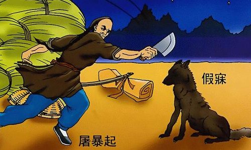 缀行甚远 缀：古义 ，今义