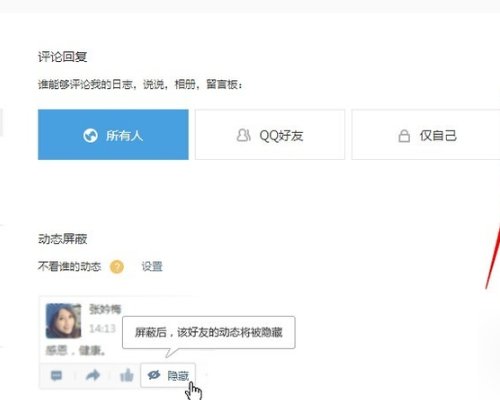 在QQ空间回复别人的评论,为什么刷新一下就没了?